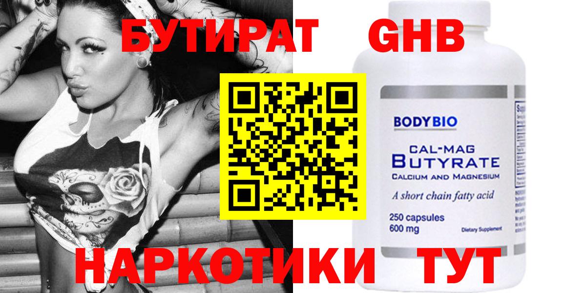 Миллерово  Бутират GHB  Вход с VPN 
