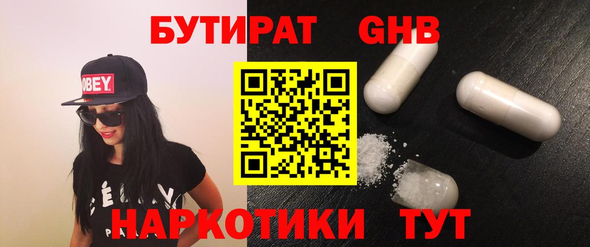 Бутират оксибутират Миллерово