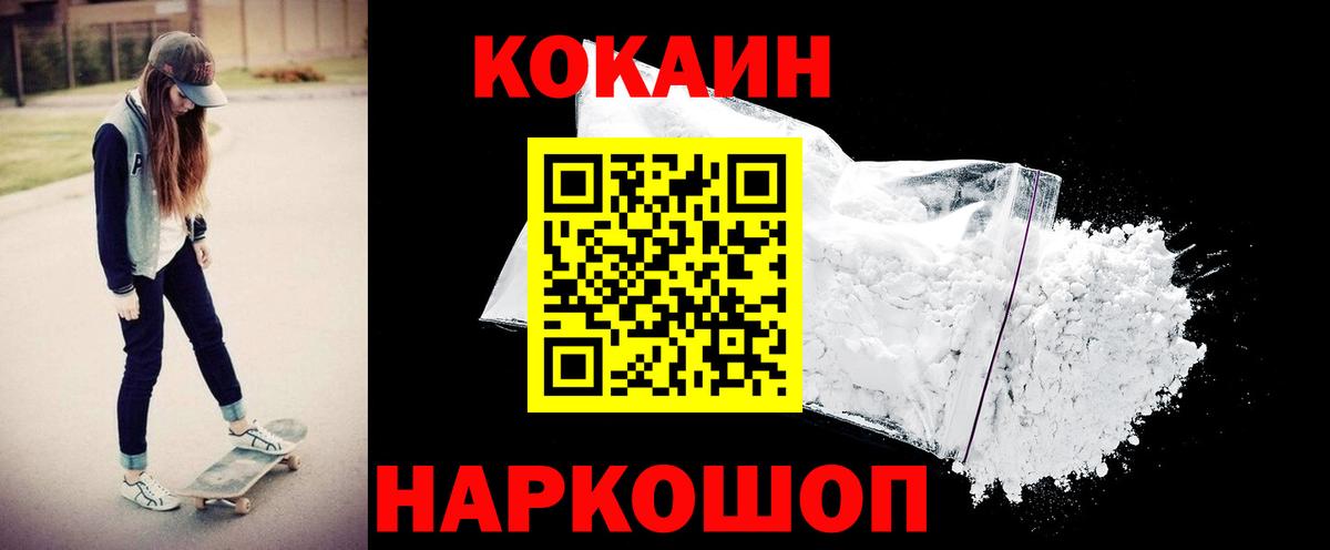 Миллерово  Cocaine 97%  COCAIN VHQ  Вход с VPN 