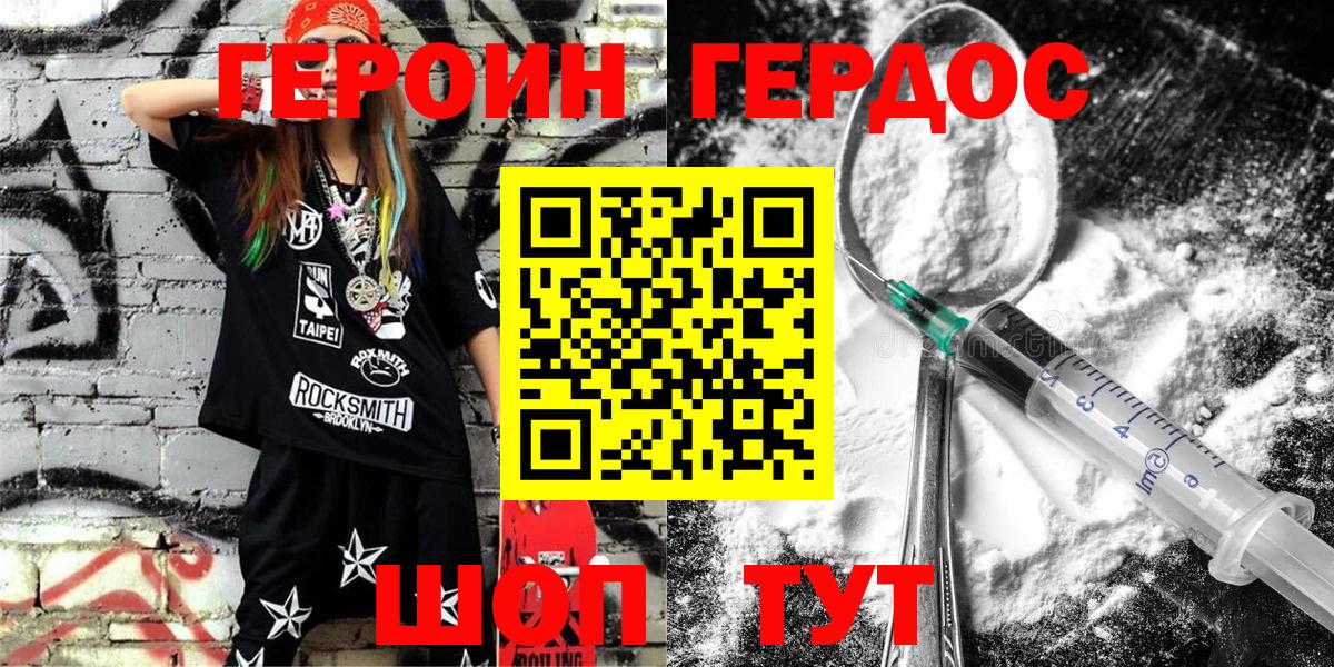 Героин  ГЕРОИН VHQ  Вход с VPN  Миллерово 