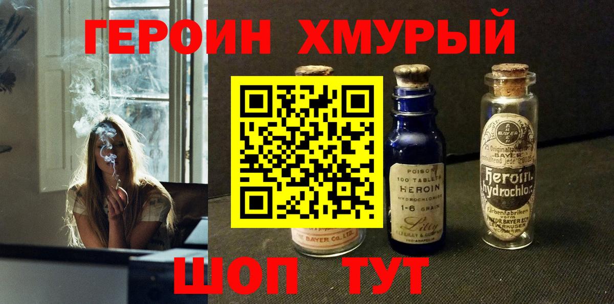 ГЕРОИН Афган Миллерово