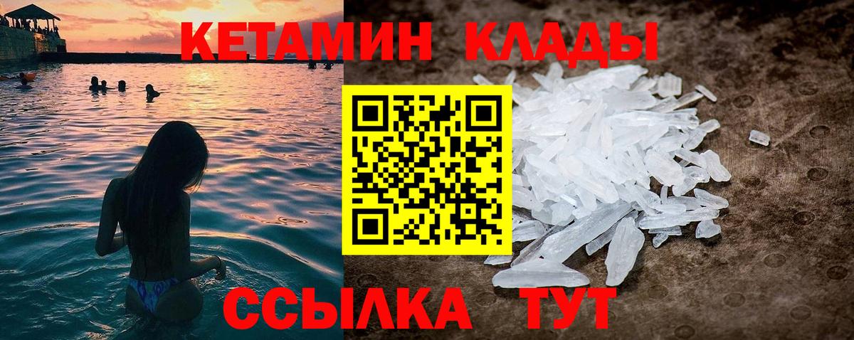 Миллерово  КЕТАМИН ketamine  Вход с VPN 