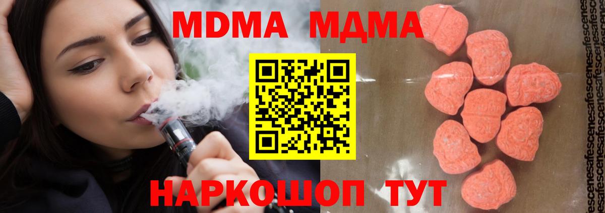 МДМА crystal  MDMA Molly  МДМА  Вход с VPN  Миллерово 