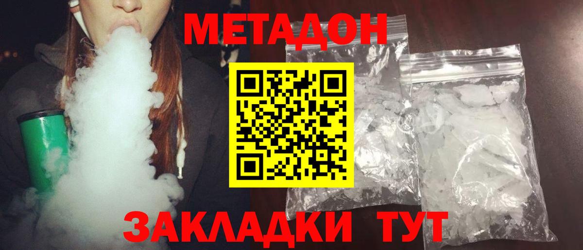 МЕТАДОН кристалл  Метадон мёд  Миллерово  Вход с VPN 