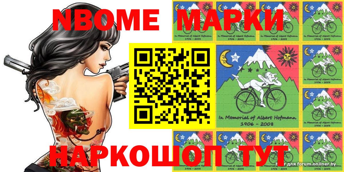 Марки N-bome 1,8мг Миллерово
